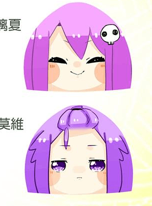 原創璃夏&amp;莫維糰子