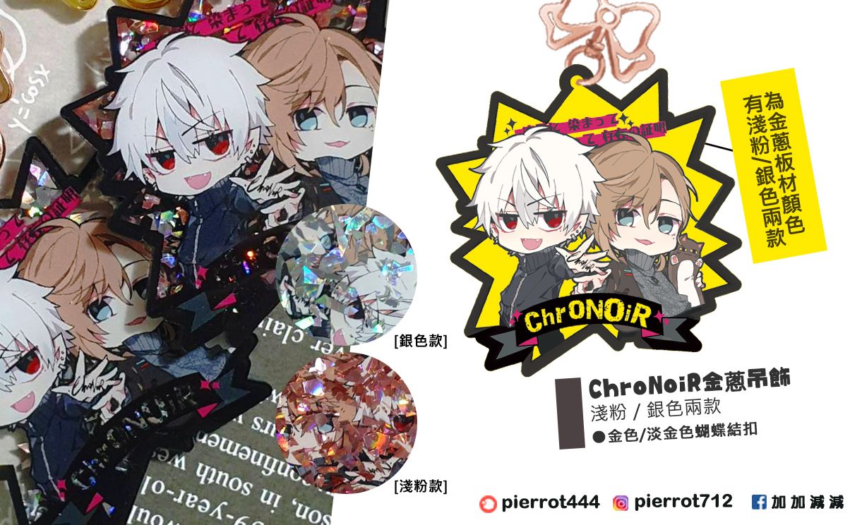 【NIJISANJI JP】ChroNoiR金蔥板材吊飾