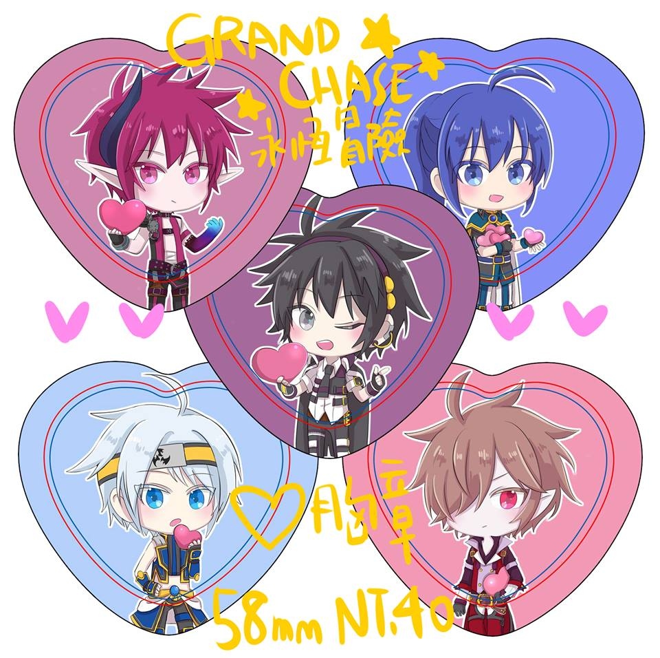【永恆冒險/GrandChase】愛心徽章