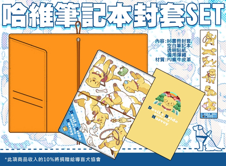 ＤＳＢ導盲犬哈維皮紋封套筆記本