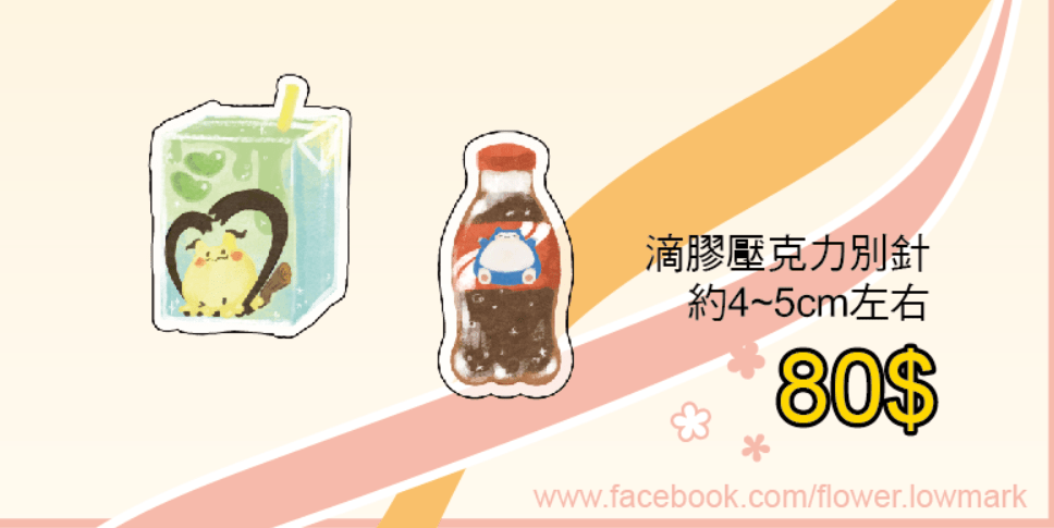 [寶可夢] 飲料別針系列2