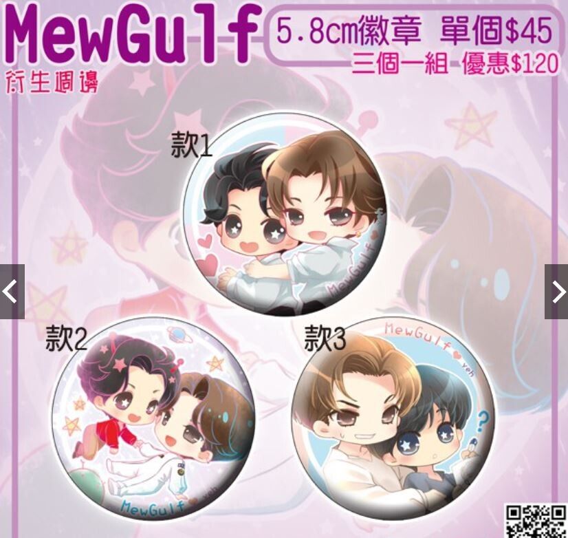 MewGulf衍生週邊 58mm徽章/胸章 繆糕 與愛同居 Tharn Type 真愛墨菲定律 野清記事