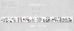 歐桑紙膠帶 Vol.2