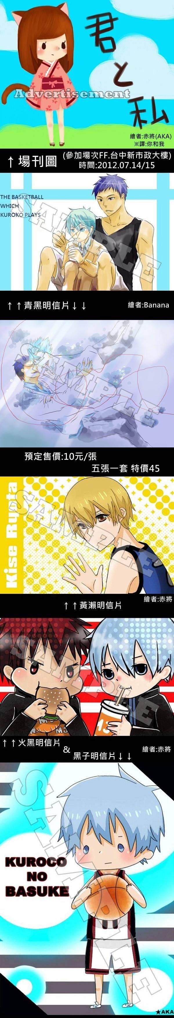 [明信片]黑子的籃球