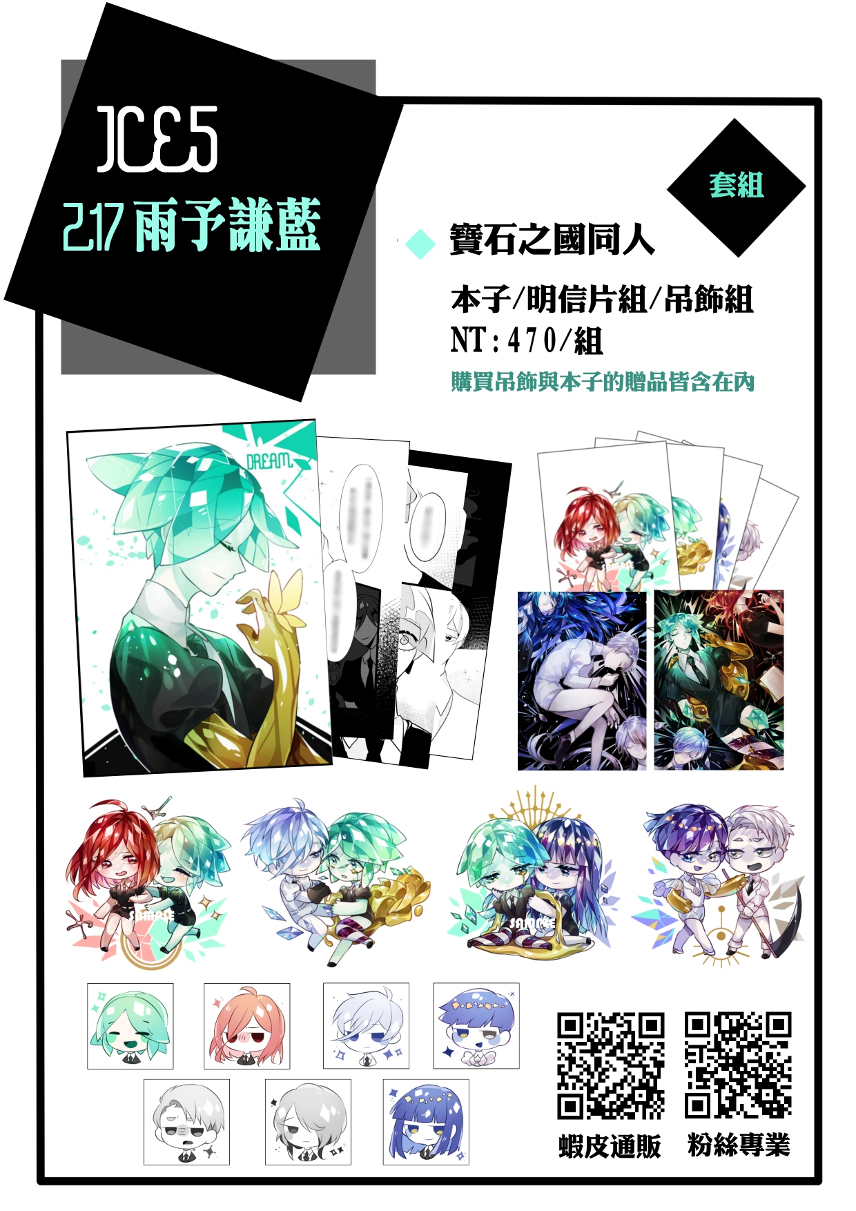 寶石之國同人商品系列套組