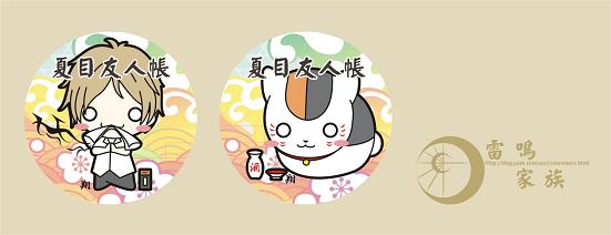 壓克力鑰匙圈：夏目友人帳(妖怪聯絡簿)