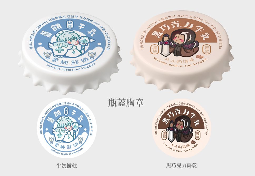 【薑餅人王國】牛奶&amp;黑巧克力餅乾瓶蓋胸章