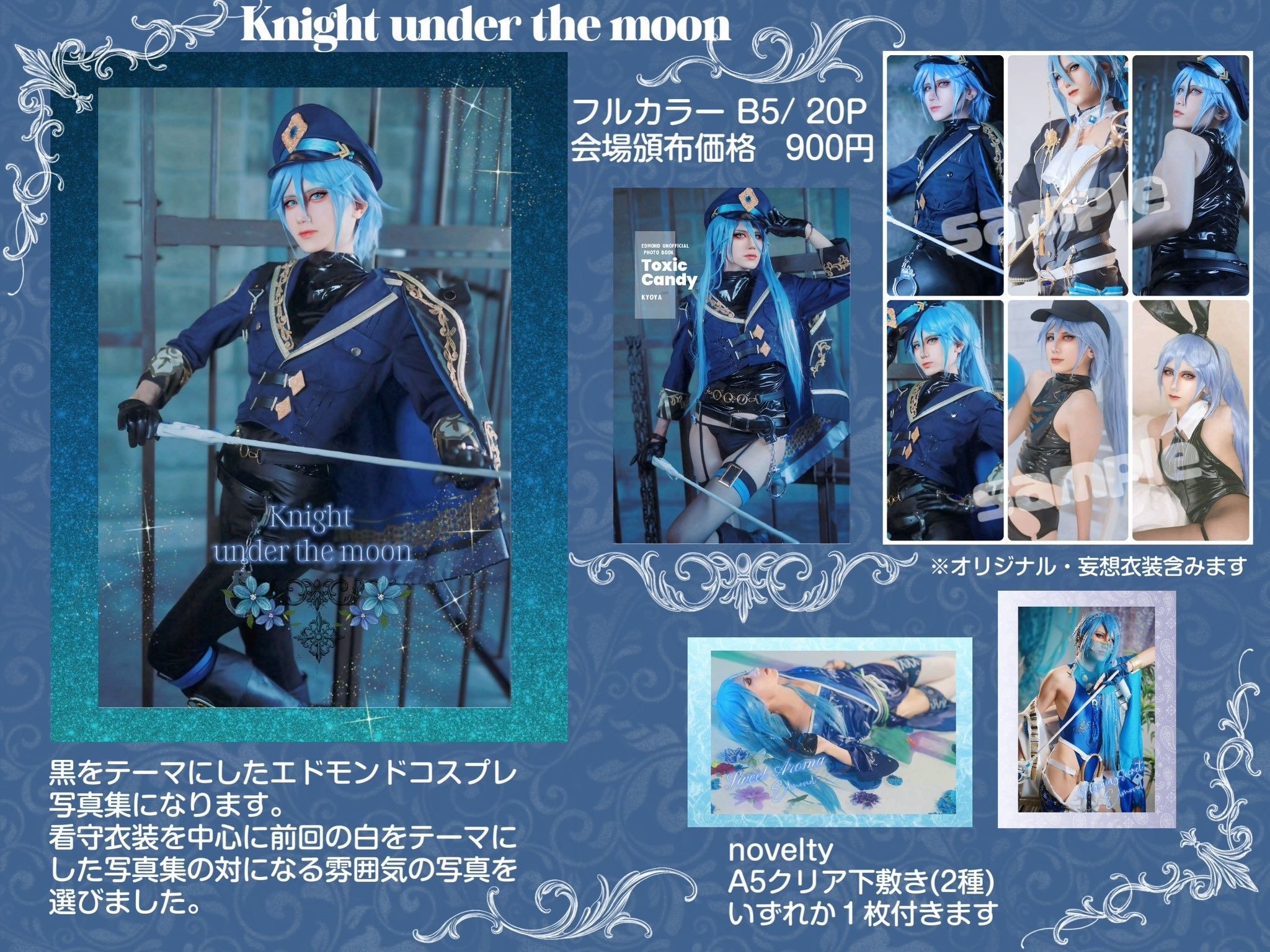 Knight under the moon(艾德蒙特寫真集)