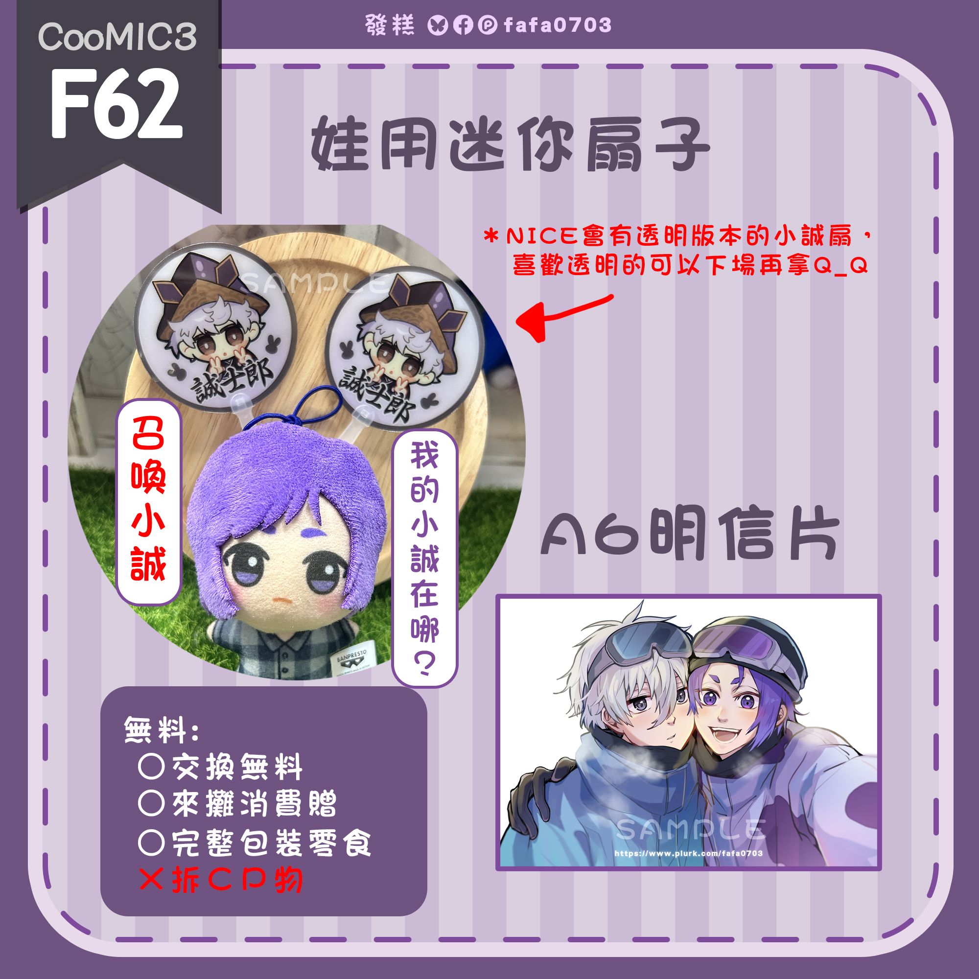 凪玲娃用扇子/明信片