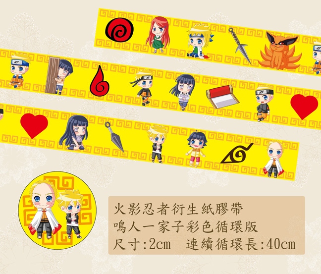 鳴人一家子彩色循環版
