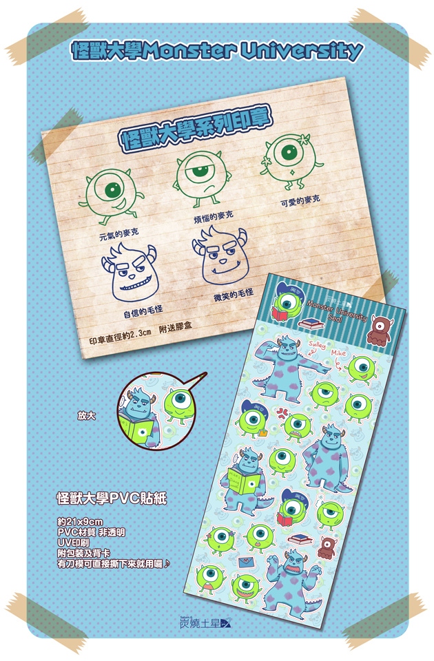 怪獸大學新品系列