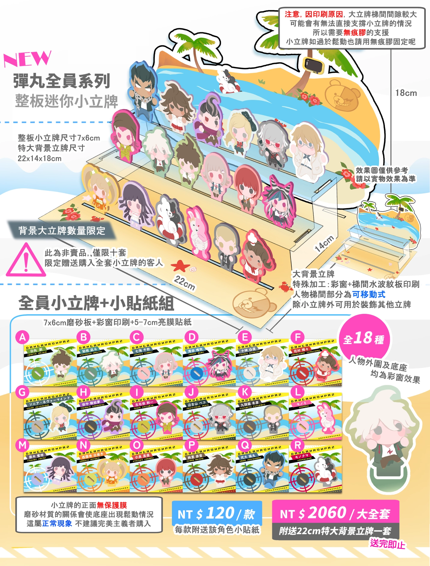 彈丸全員系列 整板迷你小立牌