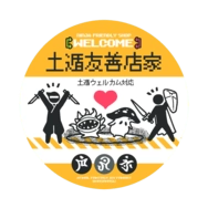 【FF14】土遁＆風圈友善店家／5.8cm胸章