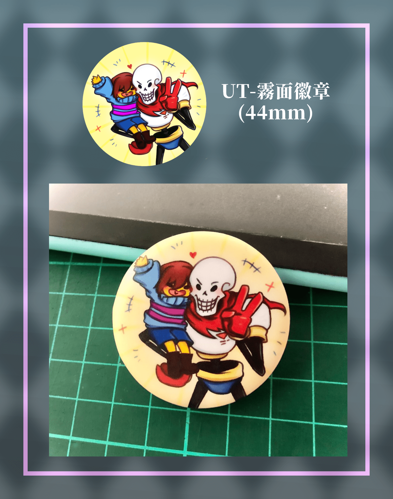 Undertale 霧面徽章