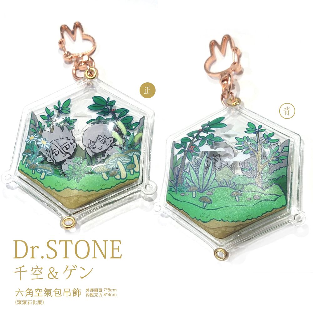 【Dr.STONE】新石紀滾滾石化版 充氣吊飾