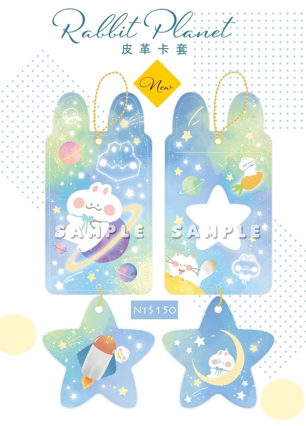 [原創]兔兔行星皮革卡套
