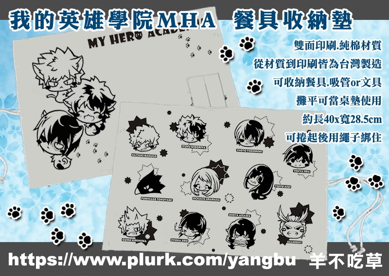 我的英雄學院MHA。餐具收納墊(餐墊.桌墊)-可收納餐具or吸管or文具