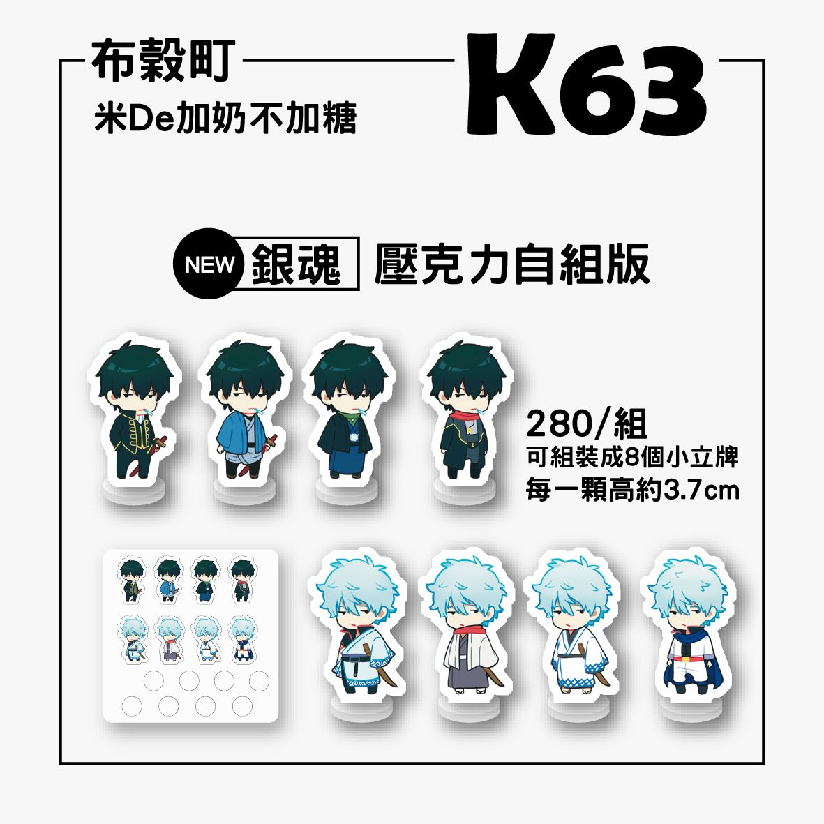 銀魂 土方 銀時 自組版 小立牌