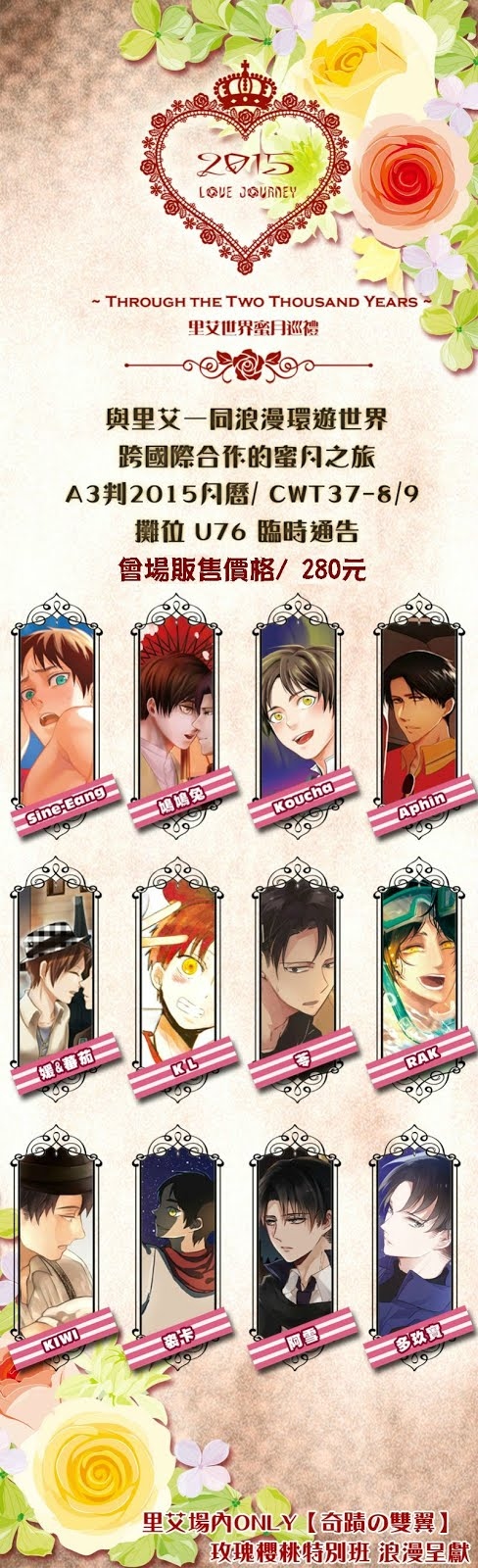 里艾蜜月巡禮  《Love Journey: Through the Two Thousand Years and Far Away》