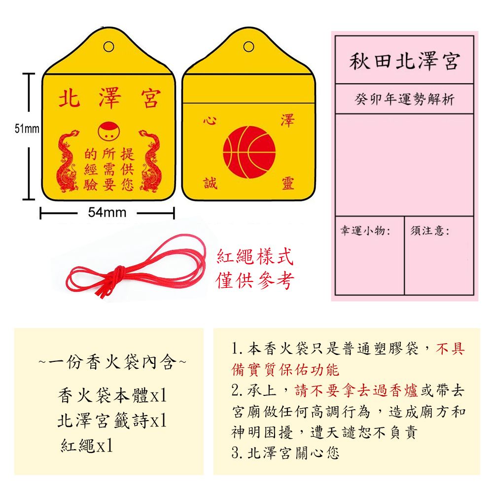 北澤宮香火袋