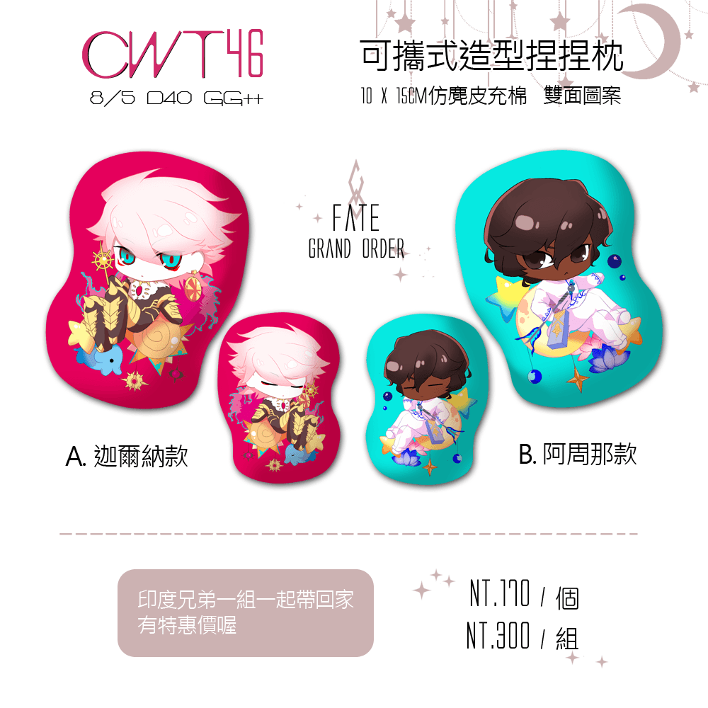 Fate/GrandOrder可攜式捏捏枕