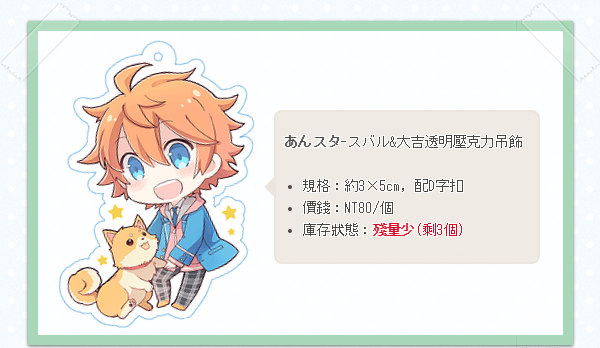 【あんスタ】スバル&amp;大吉5*5透明壓克力吊飾