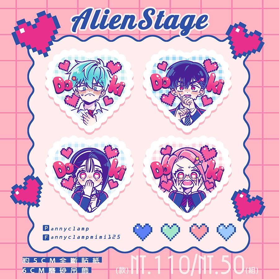 Alienstage心動磨砂吊飾/全斷貼紙