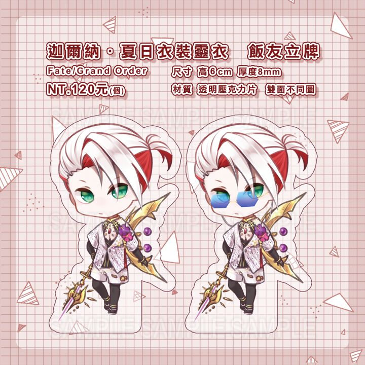 【FGO】迦爾納．夏日衣裝靈衣　飯友立牌