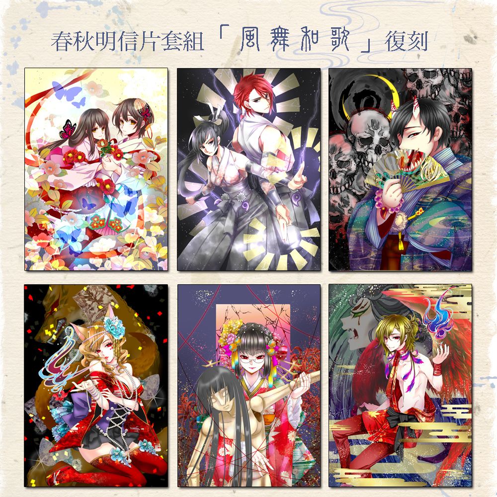 春秋異聞「風舞和歌」明信片套組