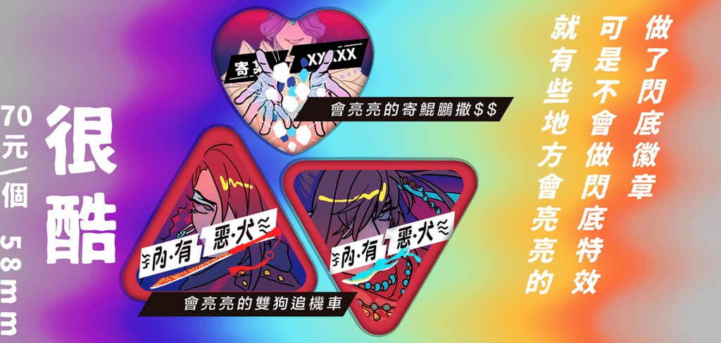 [金光] 雙狗追機車/寄總XXXXX-閃底徽章/千金少/風逍遙/寄鯤鵬
