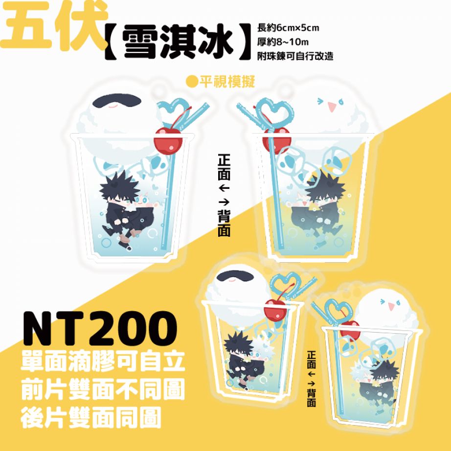 五伏《雪淇冰》景深滴膠吊飾
