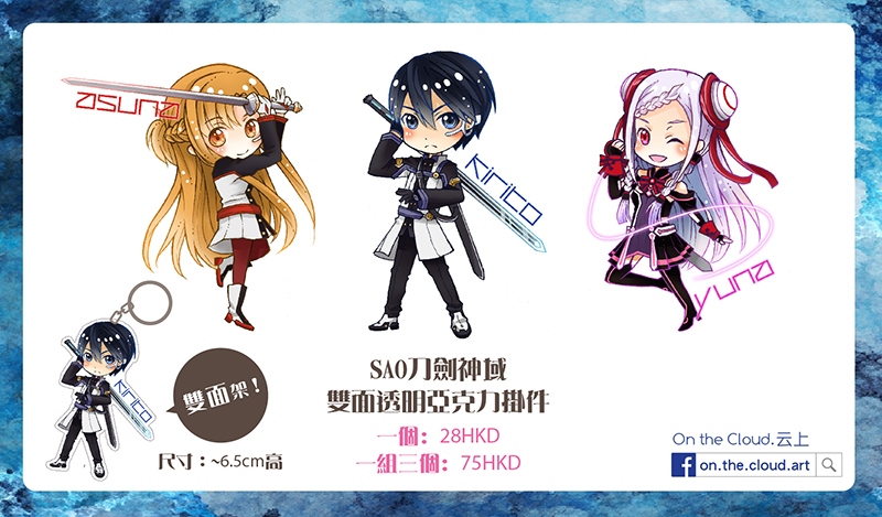 SAO 刀劍神域 - 雙面透明壓克力吊飾