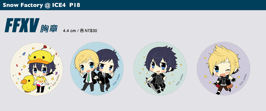 FF15 諾克特&普羅 胸章