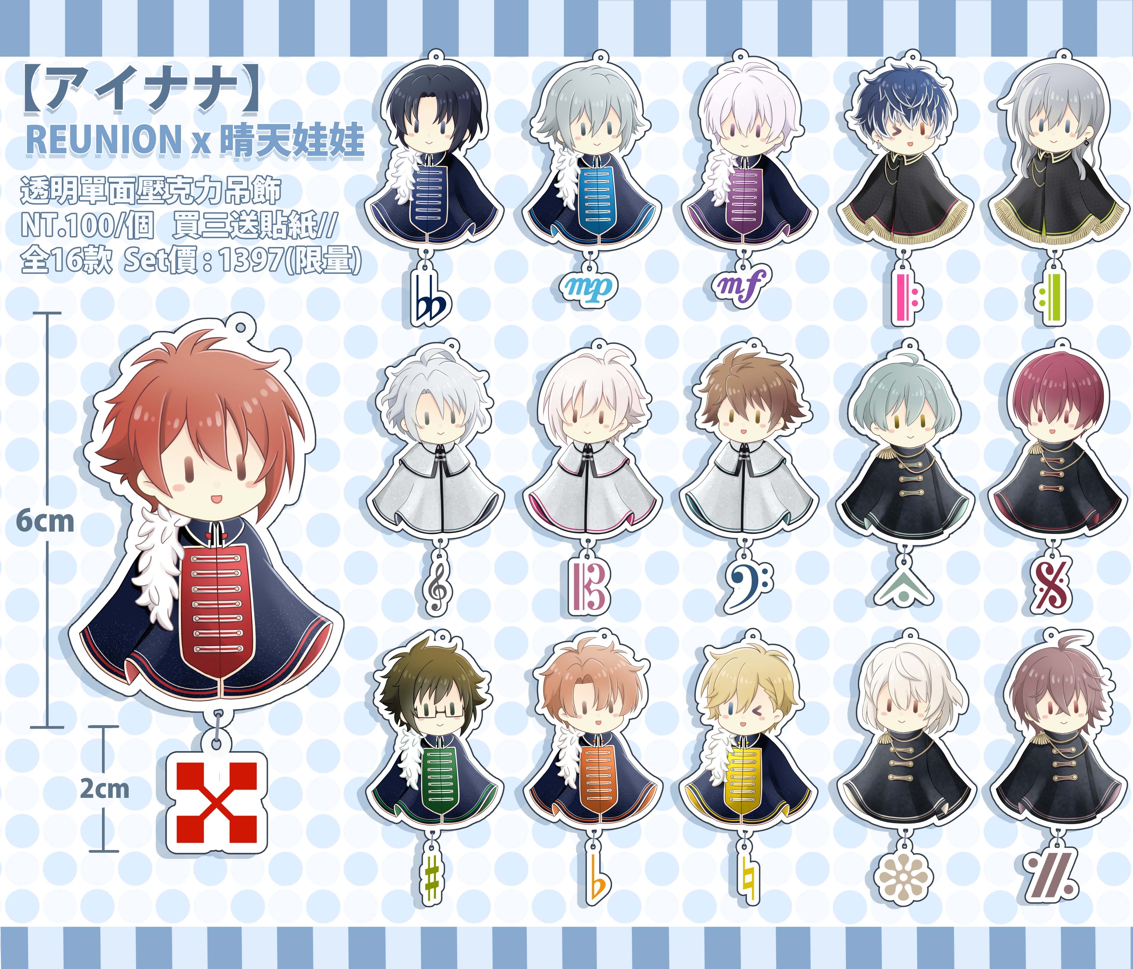 【アイナナ】REUNION x 晴天娃娃 同人吊飾
