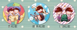 110松/色松/筋肉松 徽章