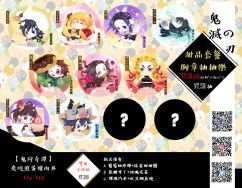【鬼滅之刃】甜品胸章&抱枕