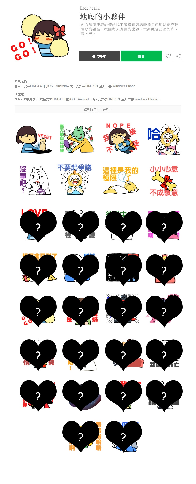 UNDERTALE 地底小伙伴　偽LINE貼圖 貼紙