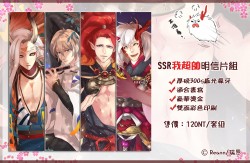 陰陽師手遊－SSR我超帥－燙金明信片組