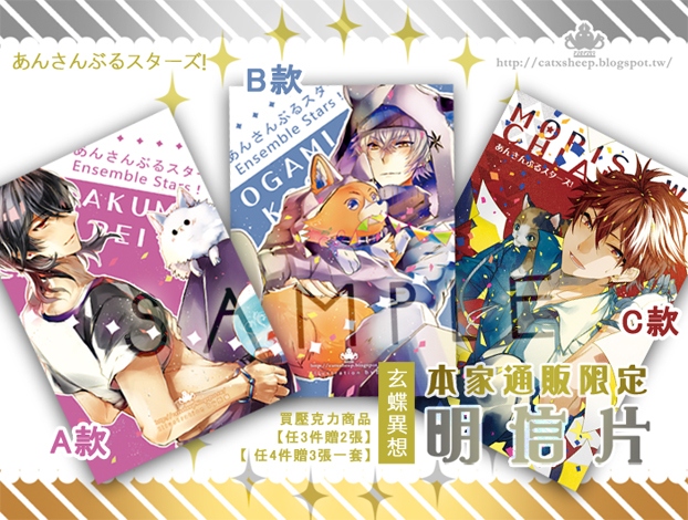 ◆合奏明星あんスタ◆明信片◆共3款◆【 本家通販滿額活動】