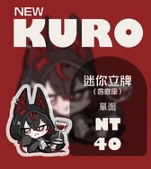 一口吃掉 K9KURO迷你立牌