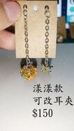 特殊傳說 漾漾款衍生飾品