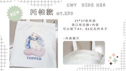 新世界狂歡-托帕-帆布袋