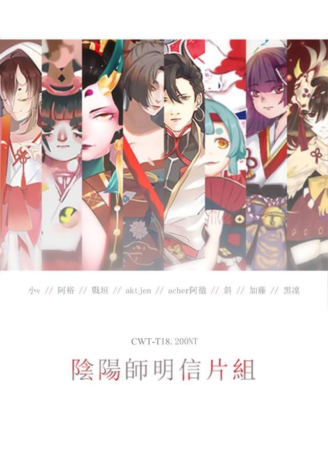 陰陽師式神明信片組