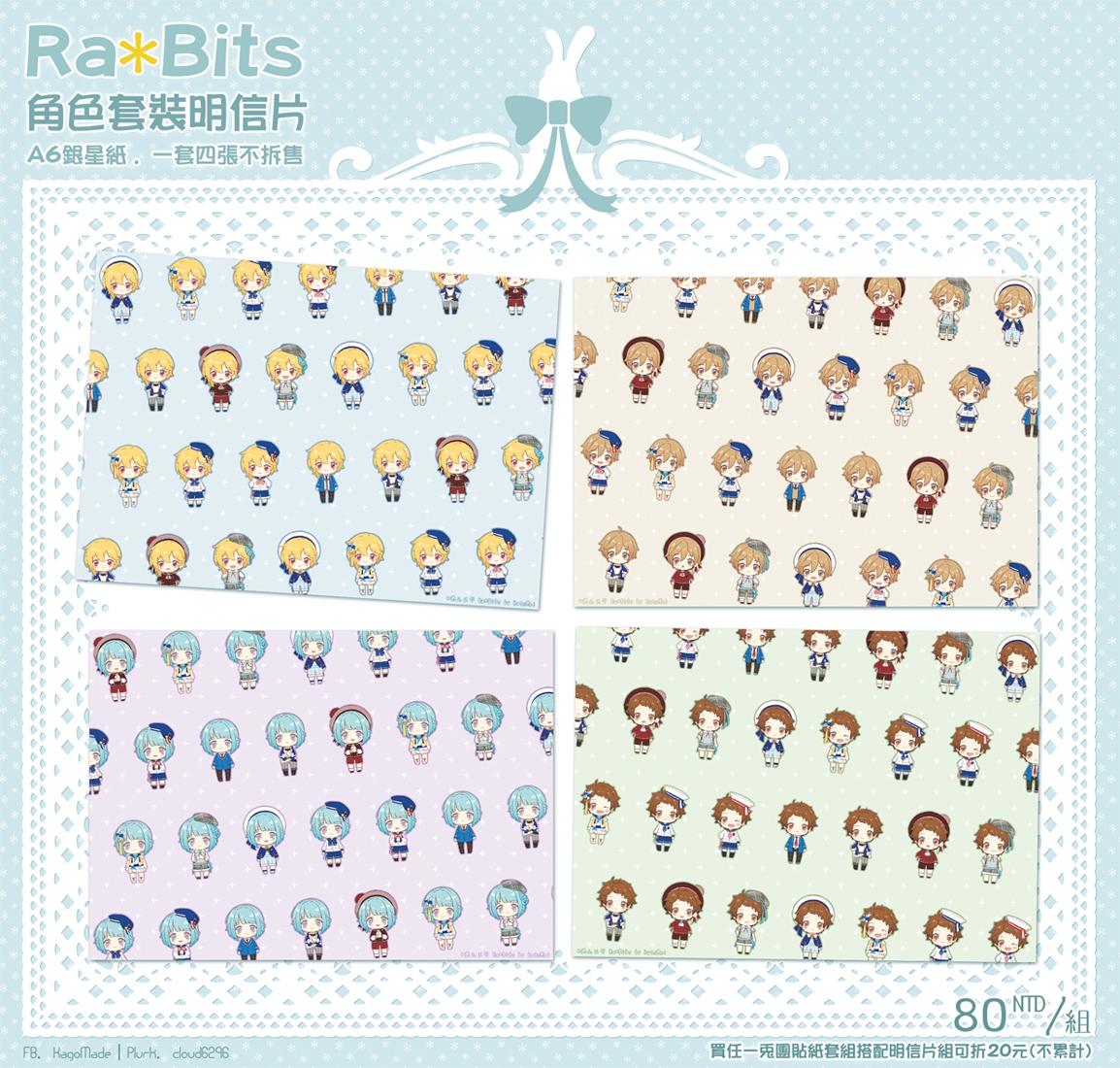 【ES】Ra*Bits 角色套裝明信片