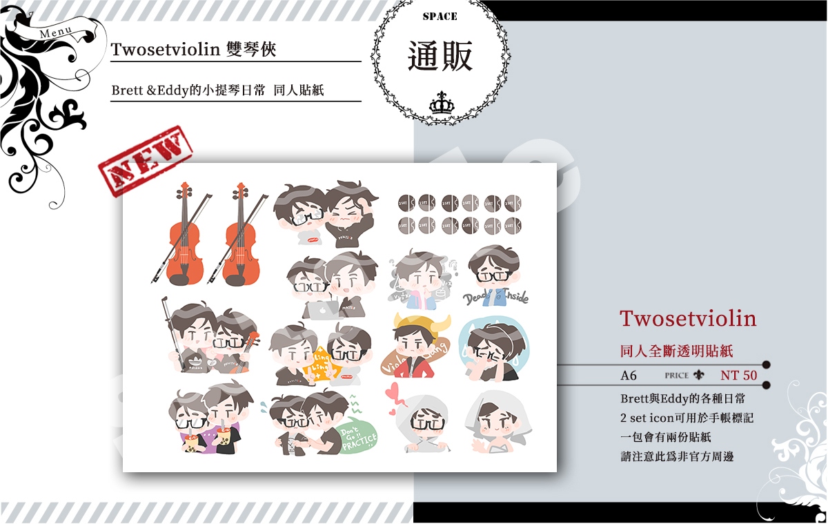 Twosetviolin雙琴俠 小提琴日常 貼紙