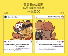 寶島Show出來 IG風格壓克力吊飾