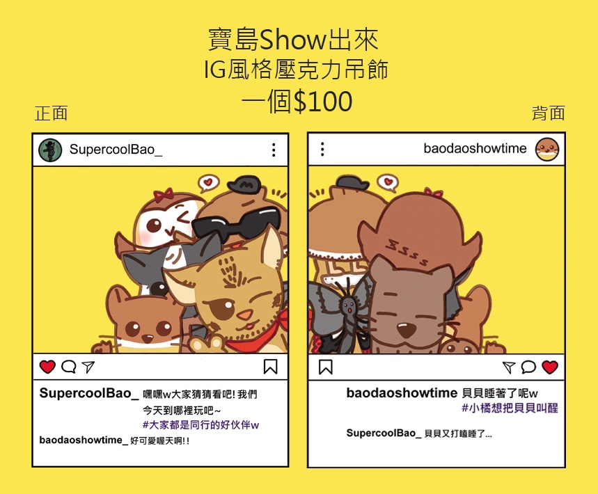 寶島Show出來 IG風格壓克力吊飾