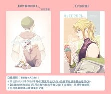 NiCE2 交換卡(失憶投捕、厭世醫師阿萬)