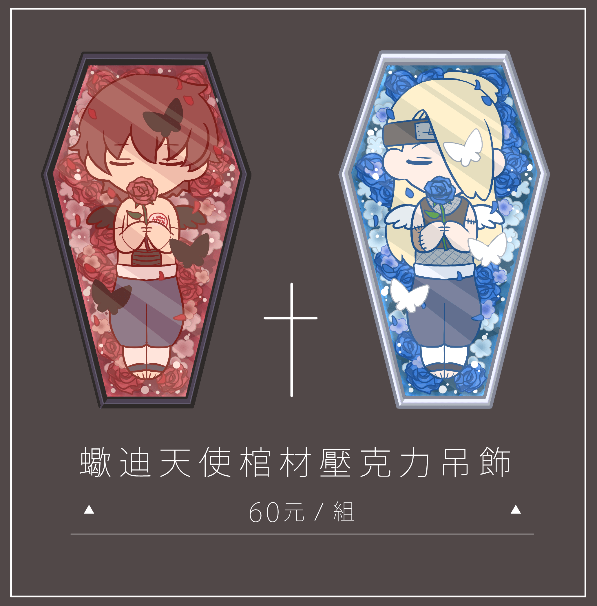 《CWT62首販》蠍迪天使棺材壓克力吊飾(不拆)
