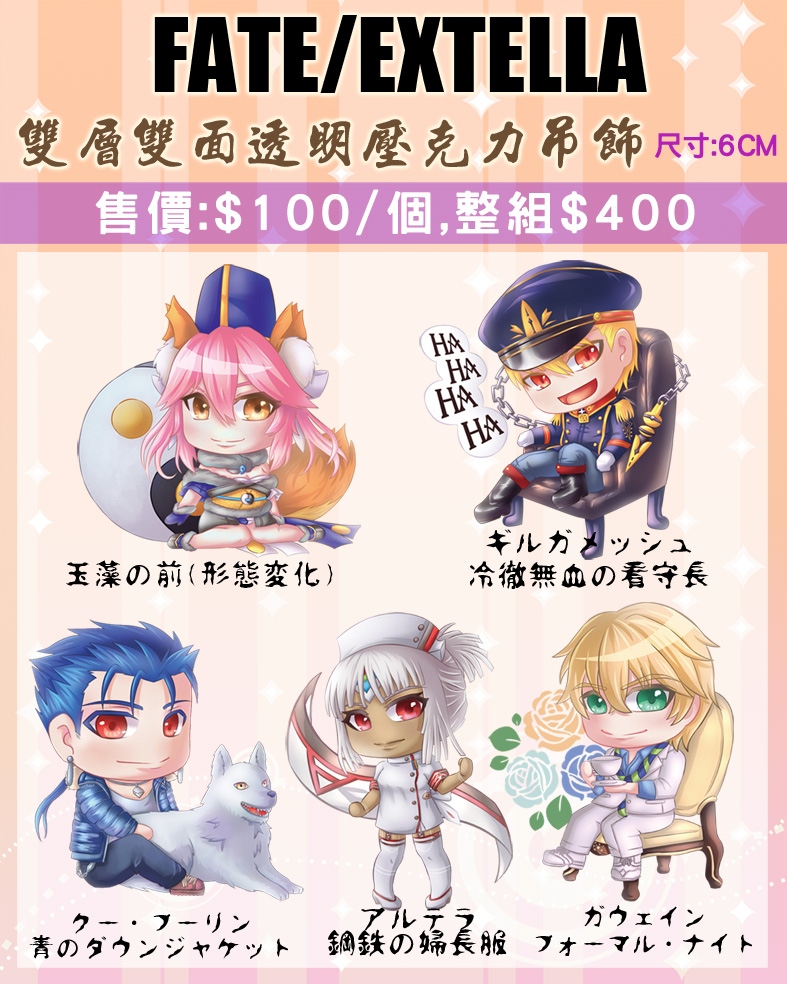 FATE/EXTELLA雙層雙面透明壓克力吊飾